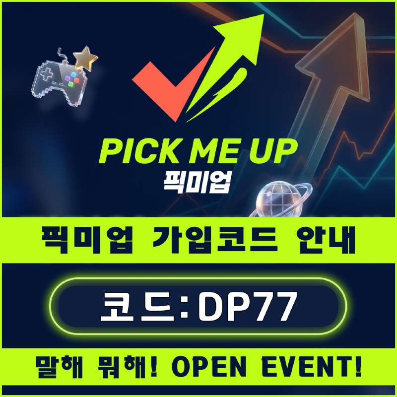 픽미업code.png