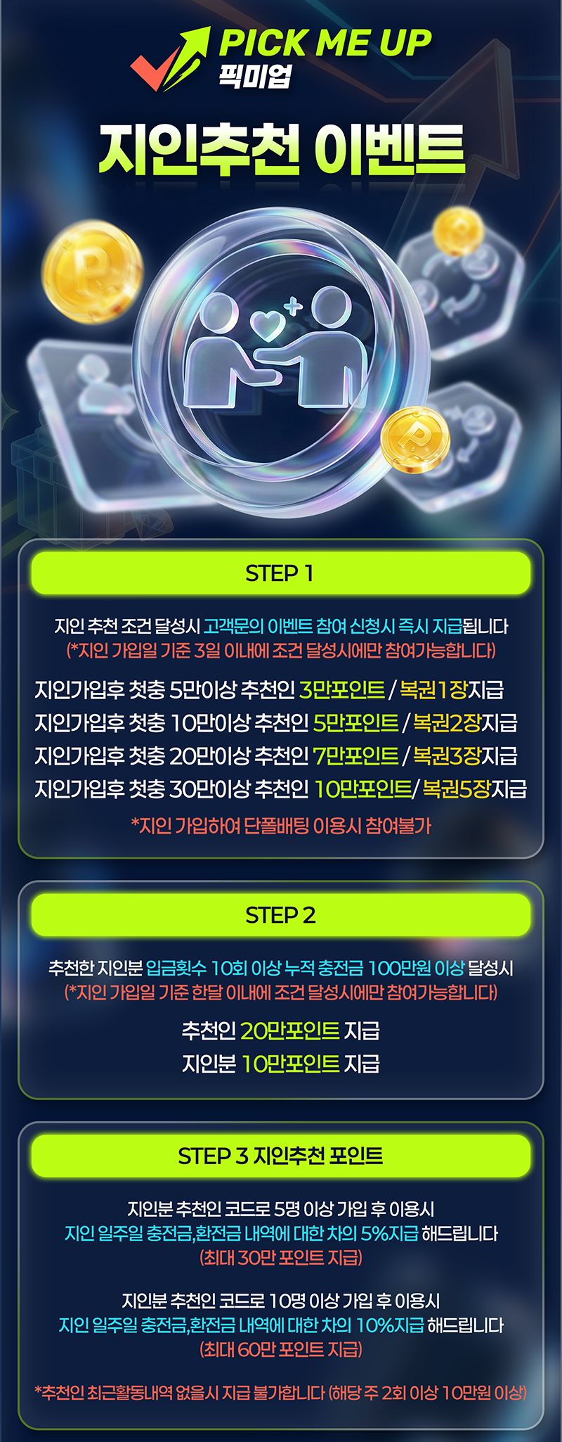 3지인추천이벤트.png
