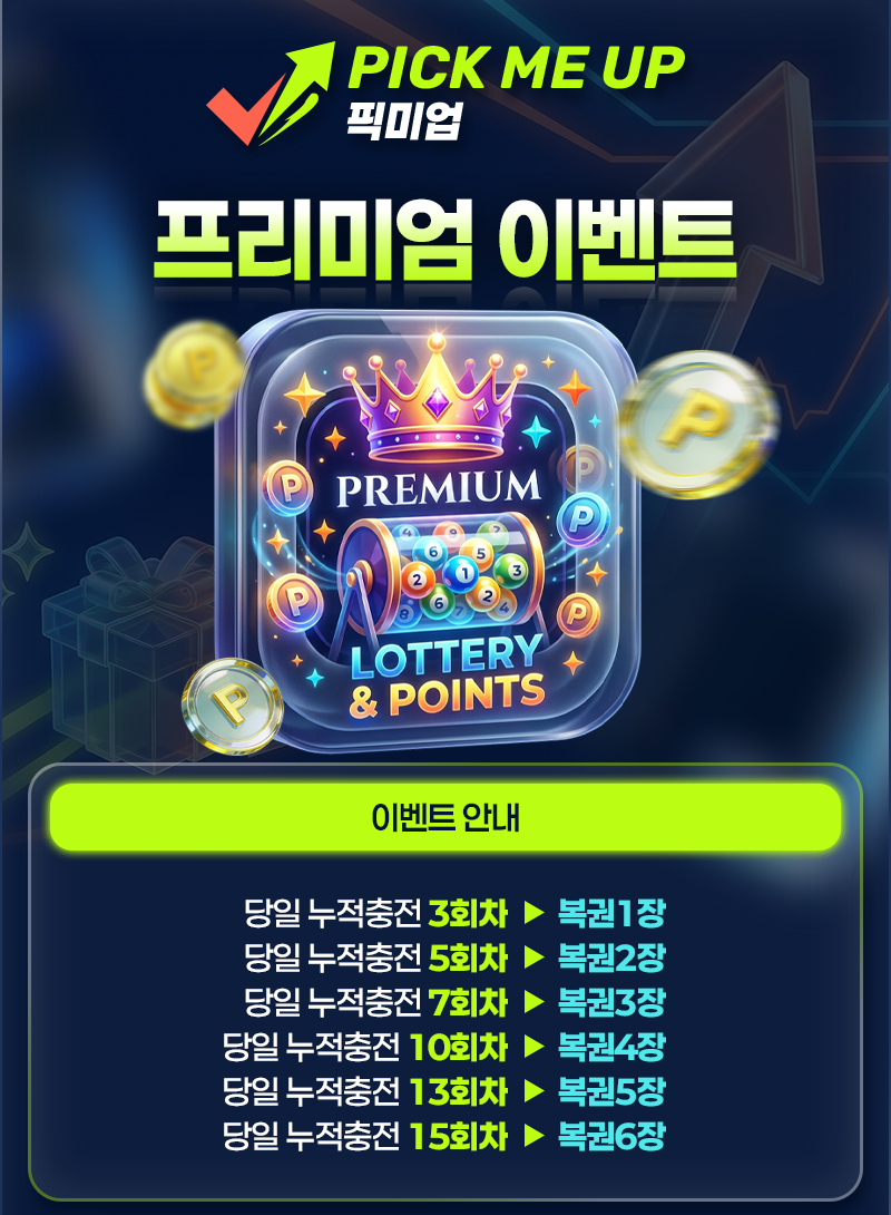 4당일누적이벤트.png