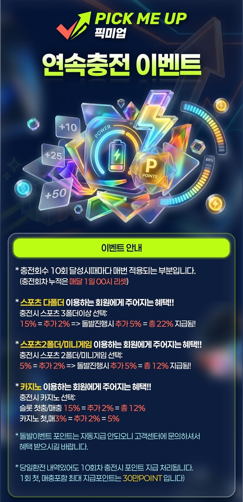 5연속충전이벤트.jpeg