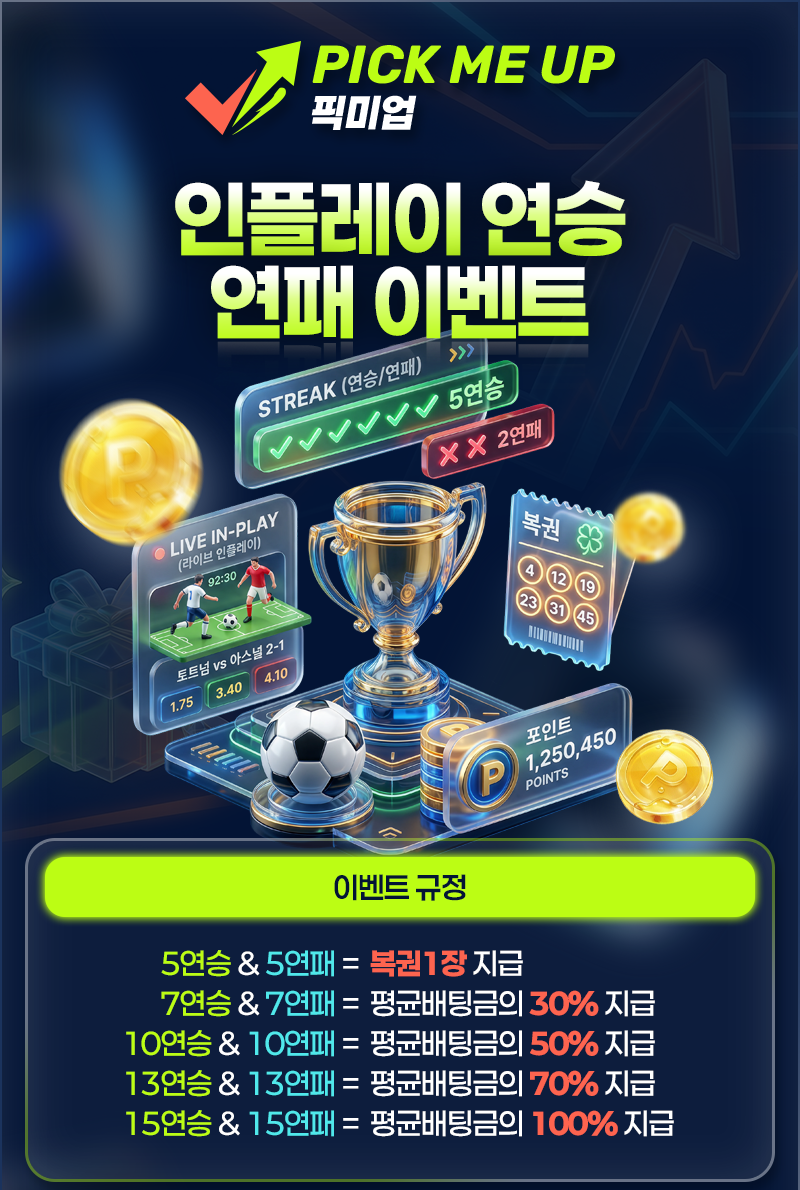 6연승연패이벤트.png