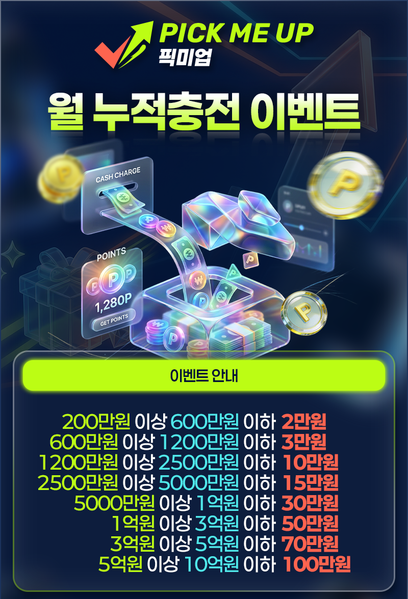 8월누적충전이벤트.png