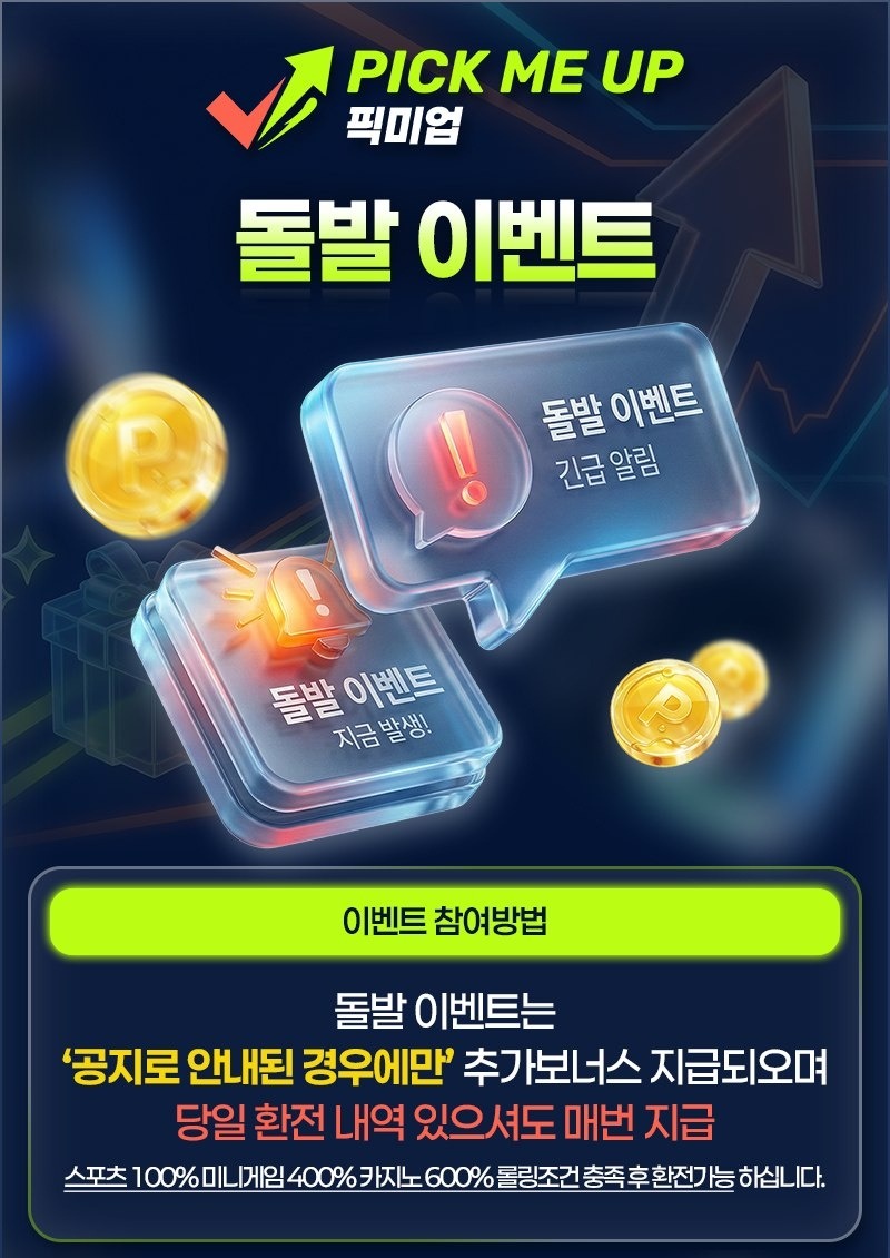 10돌발이벤트.jpeg