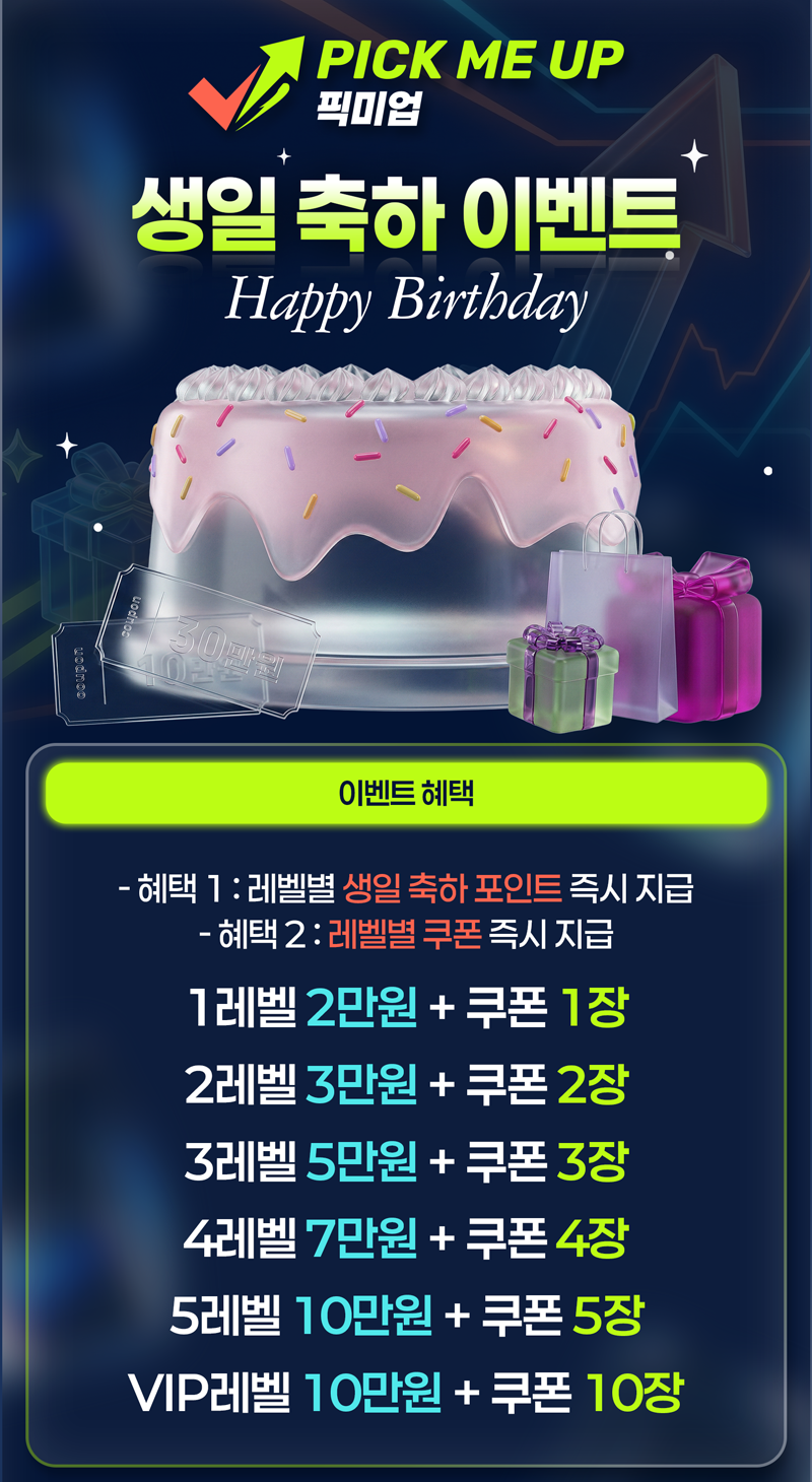 11생일축하이벤트.png