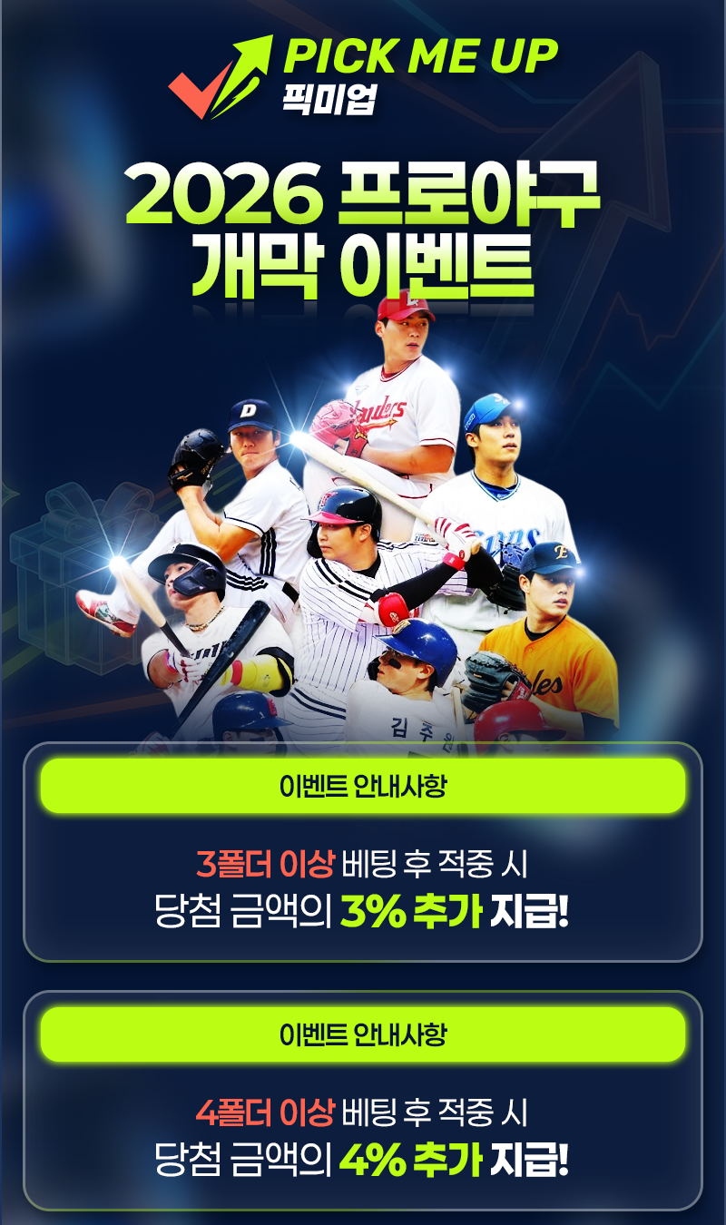 12프로야구이벤트.png